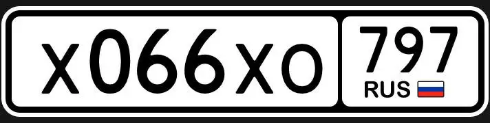 Государственные номера Москва - Номера (Авто) в Москва