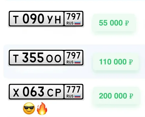 Продажа госномеров (3 шт.) - Т35500, Т090УН - Госномера в Москва