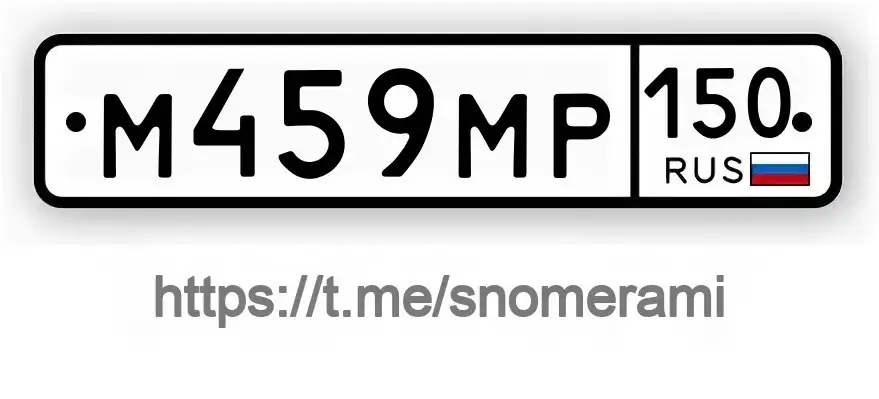 Продажа госномера М459МР150 - Номера (Госномера) в Москва