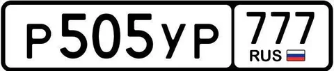 Государственные номера Москва - Авто в Москва