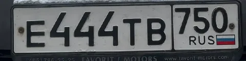 Продажа госномера Е444ТВ750 - частное объявление в Москва
