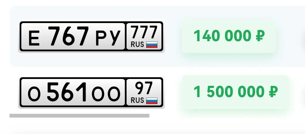 Продажа госномера Е767РУ777 - Регистрационные знаки (Госномера) в Москва