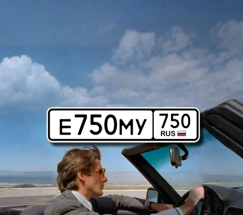 Продажа госномера Е750МУ750 - Госномера в Москва