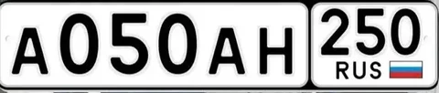 Продажа госномера А050АН250 - Госномера в Москва