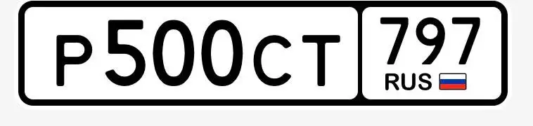 Продажа автомобильных номеров Москва - Номера (Авто) в Москва