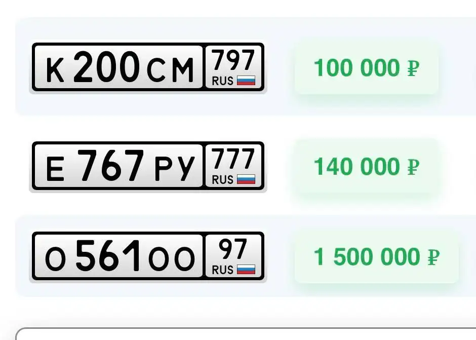 Продажа автомобильных номеров 77, 97, 99 серий Москва - Номера (Авто) в Москва
