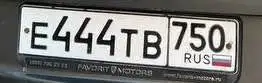 Продажа государственных номеров Е444ТВ 750 в Москве - Госномера (Авто) в Москва