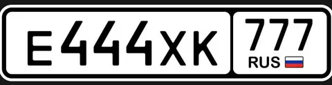 Продажа госномеров серии 77 97 99 в Москве - Прицепы в Москва
