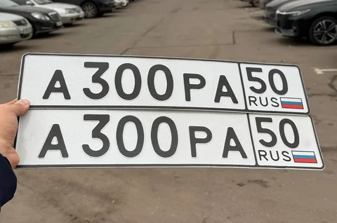 Продажа госномера А300РА50 - Номера в Москва