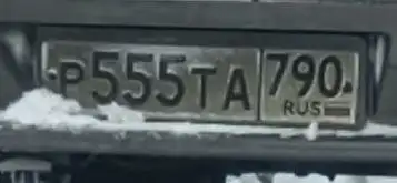 Продажа госномера Р555ТА790 - Номера (Госномера) в Москва