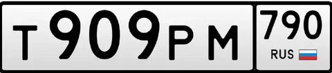 Продажа госномеров Т909РМ790 Москва - Прицепы в Москва