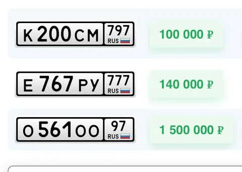 Продажа госномеров (4 шт.) - Е767РУ00, К200СМ - Номера в Москва