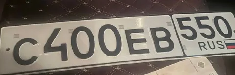 Продажа госномера С400ЕВ550 - Номера в Москва