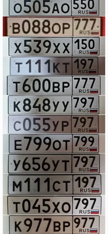Продажа госномеров (11 шт.) - М111СТ197, С055УР797 - Номера в Москва