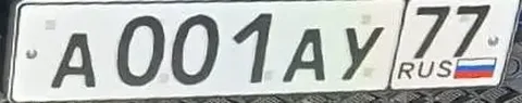 Продажа госномера А001АУ77 - Номера в Москва