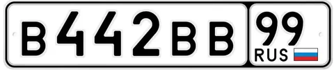 Продажа госномера В442ВВ99 - Номера в Москва