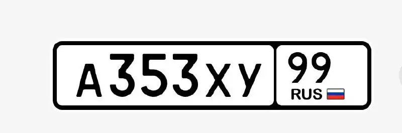 Продажа автомобильных номеров А353ХУ99 - Номера (Авто) в Москва
