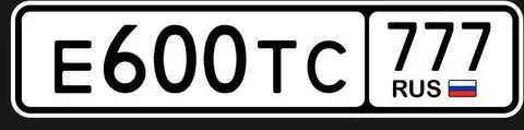 Продажа госномера Е600ТС777 - Номера в Москва