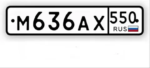 Продажа госномера М636АХ550 - Номера в Москва