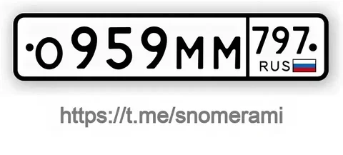 Продам номер О959ММ797 - частное объявление в Зеленоград