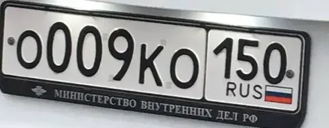 Продажа госномеров (2 шт.) - О009КО150, 0009КО150 - Номера в Москва