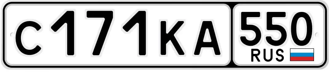 Продажа госномера С171КА550 - Регистрационные знаки (Госномера) в Москва