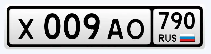 Продажа госномера Х009АО790 - Номера (Госномера) в Москва