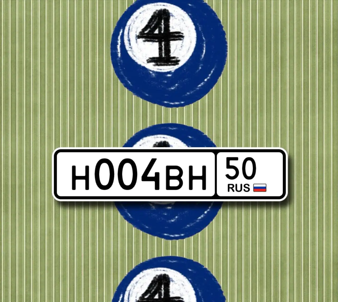 Продажа госномера Н004ВН50 - Автономера (Госномера) в Москва