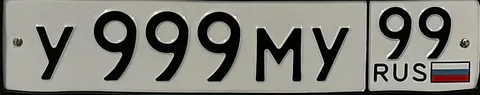 Государственные номера Москва - Автомобили в Москва