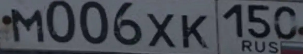 Продажа госномера М006ХК150 - Гос номера (Госномера) в Москва