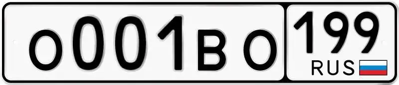Продажа автомобильных номеров О001ВО199 - Номера (Авто) в Москва