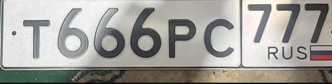 Продажа госномера Т666РС777 - Госномера в Москва