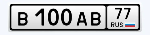 Продажа госномера В100АВ77 - Госномера в Москва
