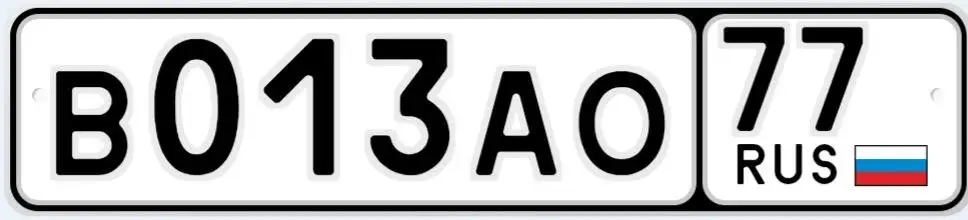 Госномер В013АО77 Москва - Автономера (Барахолка) в Москва
