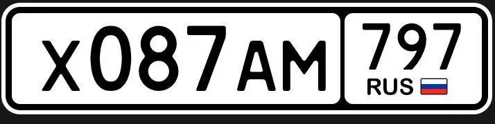 Продажа автомобильного номера Х087АМ797 - Номера (Авто) в Москва