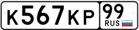 Продажа автомобильных номеров 77 97 99 в Москве - Автомобили в Москва