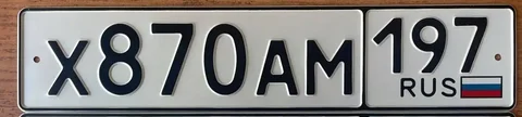Продажа автомобильных номеров Х870АМ197 - УАЗ в Москва