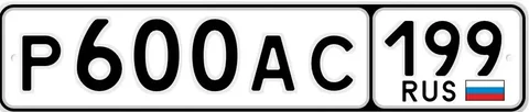 Продажа госномеров Москва МСК - Квадроциклы/багги в Москва