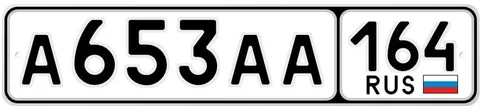 Продажа госномера А653АА164 - Номерные знаки в Москва