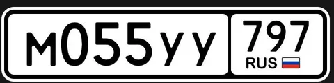 Продажа госномера М055УУ797 - Номерные знаки в Москва
