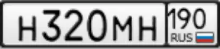 Продажа госномера Н320МН190 - Номера (Госномера) в Москва