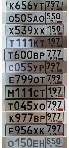 Продажа госномеров (15 шт.) - 0150ЕН550, С055УР797 - Номерные знаки в Москва