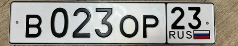 Продажа госномера В023ОР23 - Номерные знаки в Москва