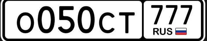 Государственные номера на автомобиль - Номера (Авто) в Москва