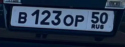 Продажа госномера В123ОР50 - Номера (Госномера) в Москва