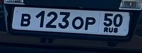 Продажа госномера В123ОР50 - Номерные знаки в Москва