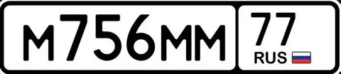 Государственные номера 77 97 99 для автомобиля в Москве - Минивэны в Москва