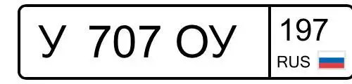 Продажа автомобильных госномеров У707ОУ197 в Москве - Номера (Авто) в Москва
