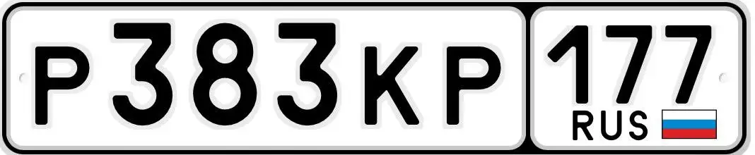 Продажа автомобильных номеров с госномерами - Номера (Авто) в Москва