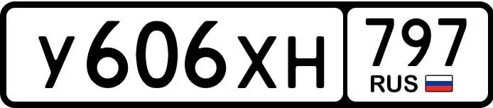 Продажа госномеров с комбинациями 77, 97, 99 в Москве - Номера (Авто) в Москва